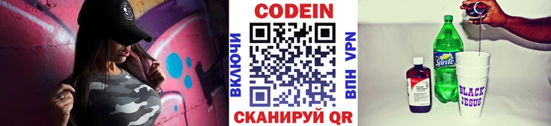 МЕГА ONION  Кемерово  Кодеин Purple Drank  где можно купить наркотик 